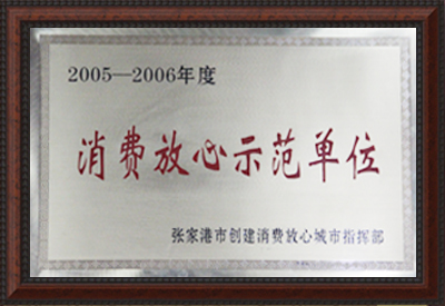 集團(tuán)榮譽(yù)